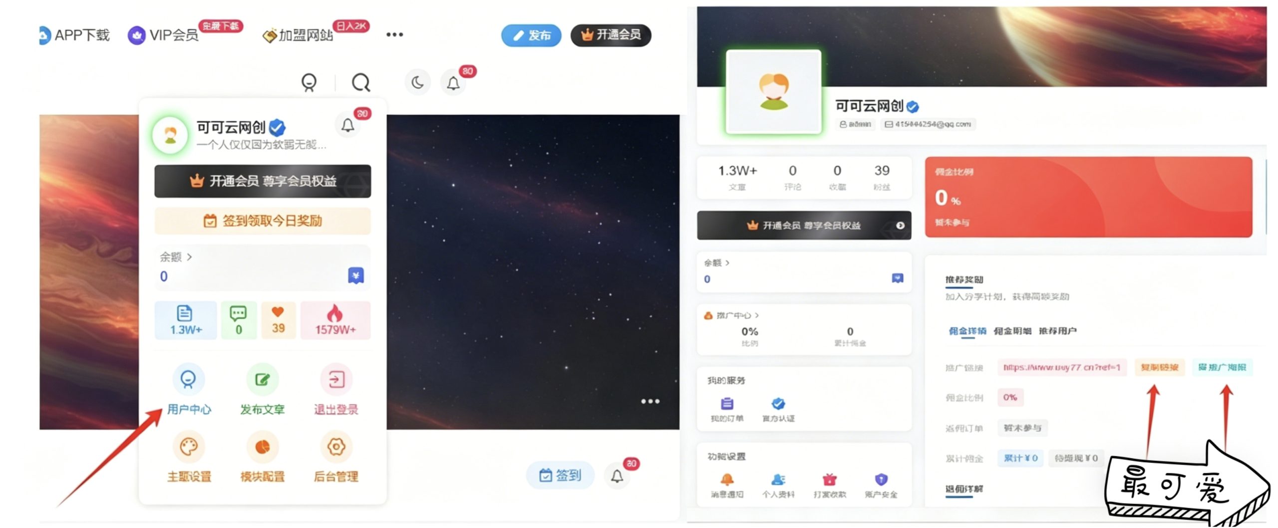图片[2]-加入VIP会员，享70%的推广提成，免费学习多种网上创业课程，菜鸟秒变大神！-可可云网创