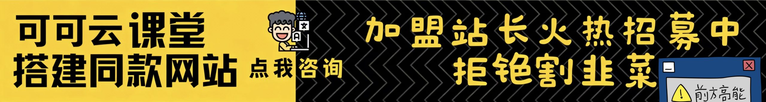 加盟可可云网创，搭建同款项目资源站，实现日入2000+-可可云网创