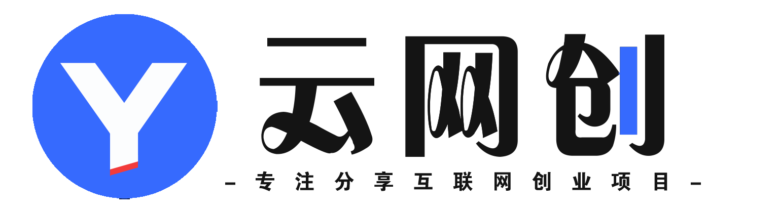 可可云网创-_全网首发_最新高质量项目输出